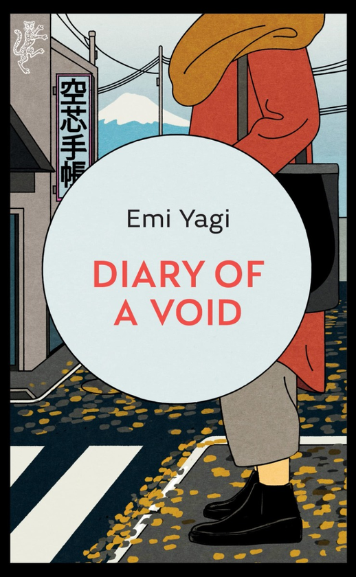 Бумажная книга «Diary of a Void», автор Эми Яги - фото №1