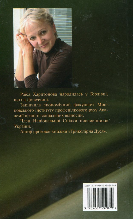 Бумажная книга «Чорна перлина», автор Раиса Харитонова - фото №1