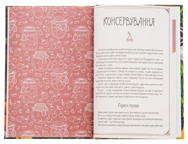 Бумажная книга «Смаколики нашої родини. Книга для запису кулінарних рецептів» - фото №1