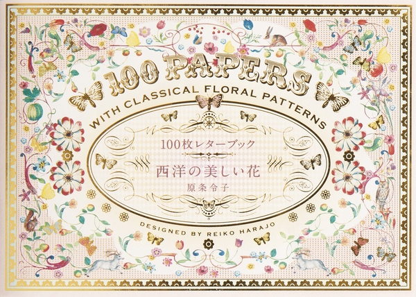 [object Object] «100 Papers With Classical Floral», автор Рэйко Хараджа - фото №2 - миниатюра
