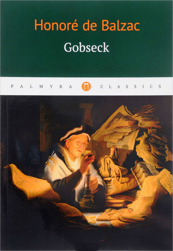 Паперова книга «Gobseck», автор Оноре де Бальзак - фото №1