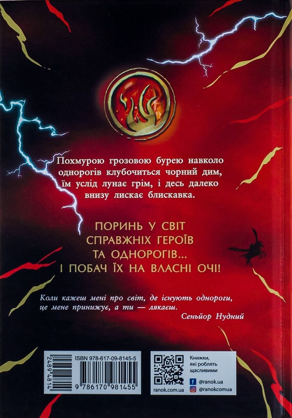 Паперова книга «Скандер та викрадення однорога», автор А. Ф. Стедмен - фото №1
