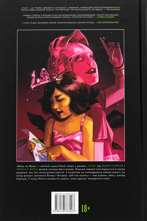 Паперова книга «Сага. Книга 7», автор Брайан К. Вон - фото №1