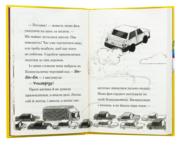Бумажная книга «Мама-фея і я. Книга 3. Мрії про єдинорога», автор Софи Кинселла - фото №1