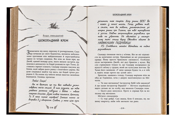 Паперова книга «Скандер та викрадення однорога», автор А. Ф. Стедмен - фото №1