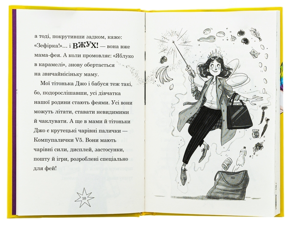 Бумажная книга «Мама-фея і я. Книга 3. Мрії про єдинорога», автор Софи Кинселла - фото №1