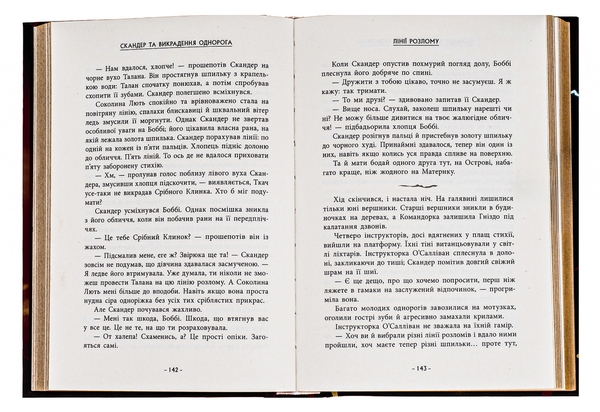 Паперова книга «Скандер та викрадення однорога», автор А. Ф. Стедмен - фото №1