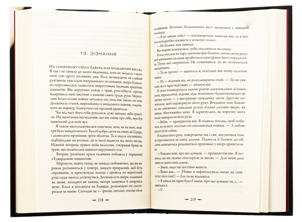Бумажная книга «Сутінки», автор Стефани Майер - фото №1
