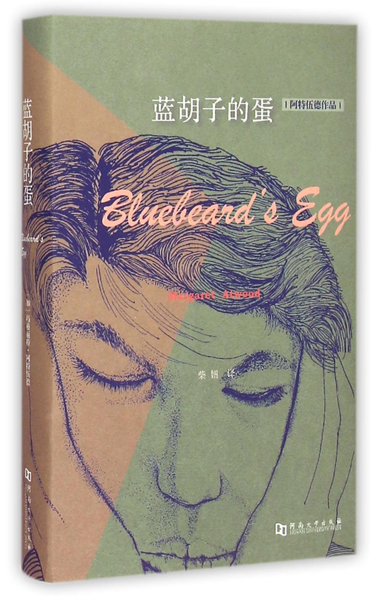 Бумажная книга «Bluebeard's Egg and Other Stories», автор Маргарет Этвуд - фото №1