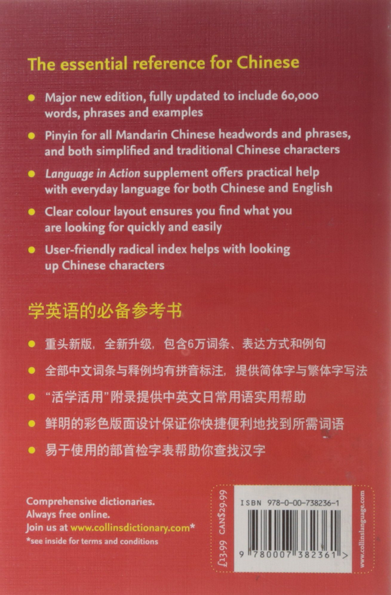 [object Object] «Collins Chinese Dictionary» - фото №2 - мініатюра