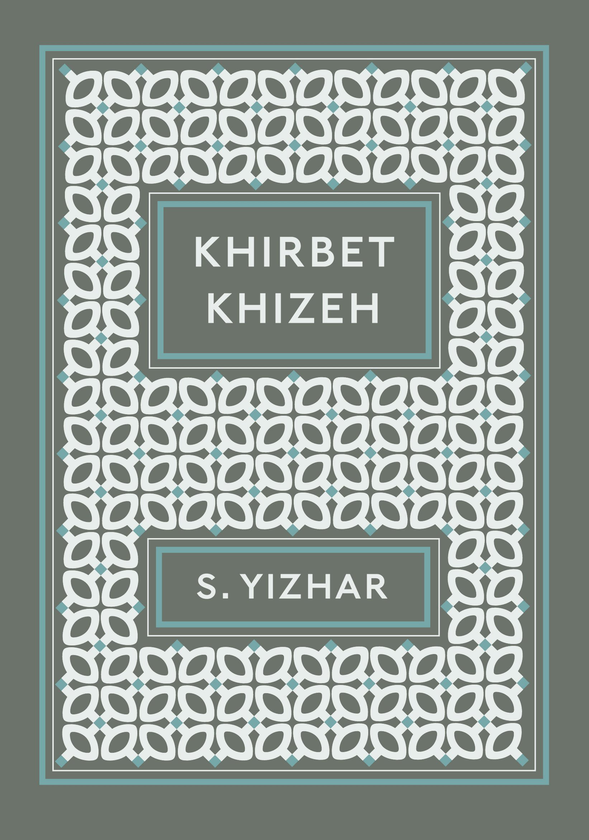 Бумажная книга «Khirbet Khizeh», автор Самех Изхар - фото №1