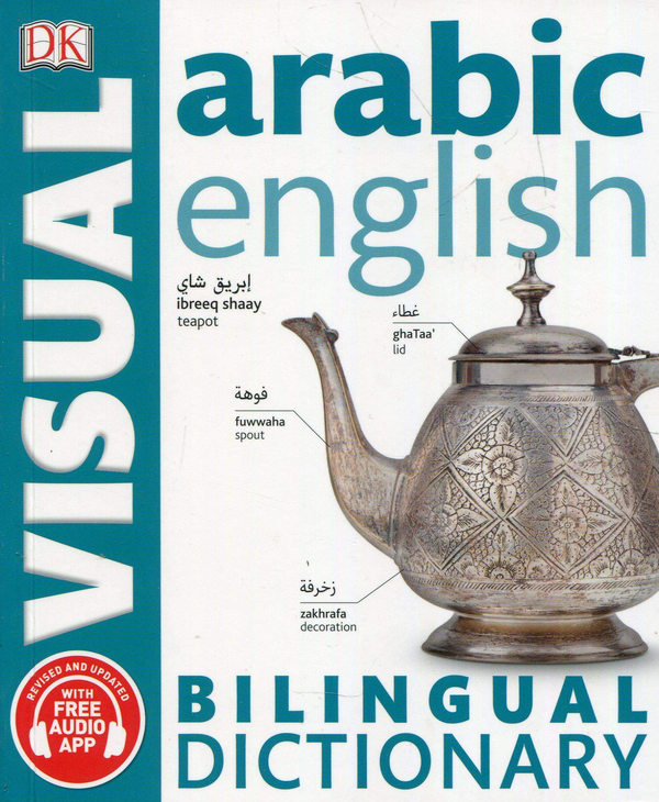 Паперова книга «Arabic-English Visual Bilingual Dictionary» - фото №1