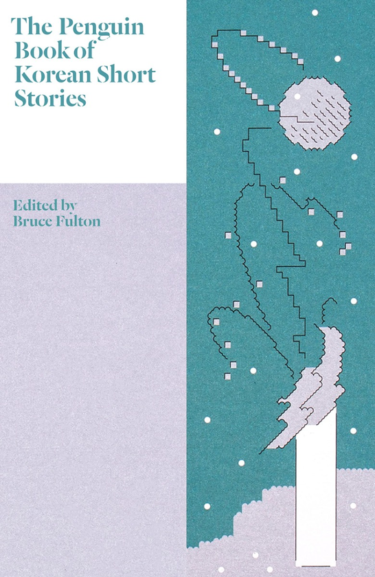 Паперова книга «The Penguin Book of Korean Short Stories» - фото №1