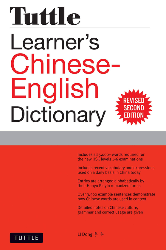 Бумажная книга «Tuttle Learner's Chinese-English Dictionary», автор Ли Донг - фото №1