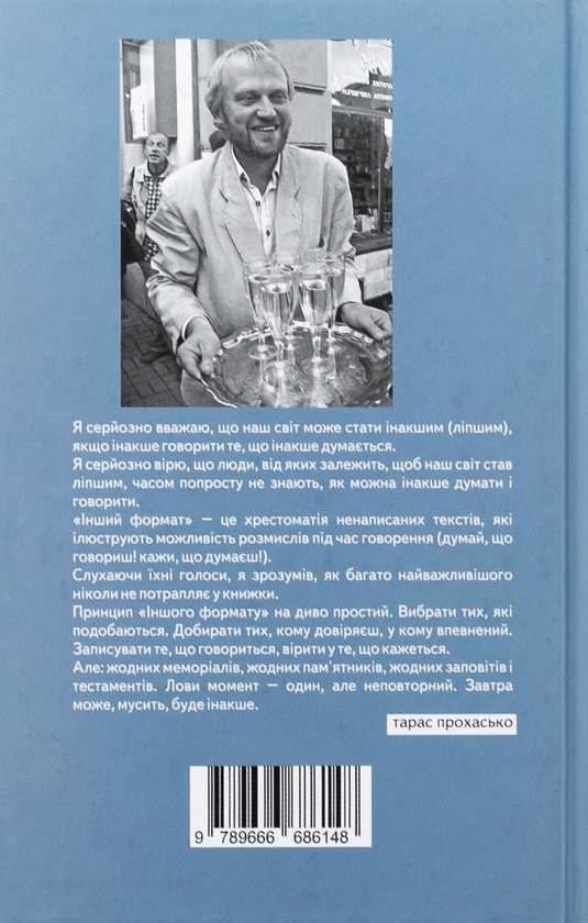 [object Object] «Інший формат», авторов Юрий Издрык, Оксана Забужко, Юрий Андрухович, Николай Рябчук, Олег Лишега - фото №2 - миниатюра