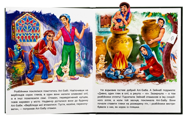 [object Object] «Алі-Баба і сорок розбійників» - фото №5 - миниатюра