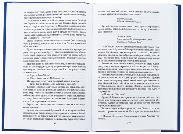 Бумажная книга «Потоп. Том 2», автор Генрик Сенкевич - фото №1
