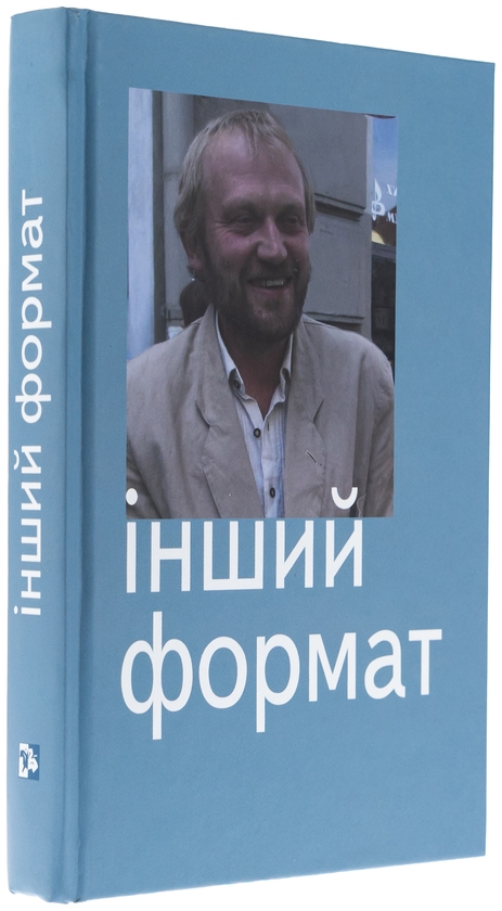 [object Object] «Інший формат», авторов Юрий Издрык, Оксана Забужко, Юрий Андрухович, Николай Рябчук, Олег Лишега - фото №3 - миниатюра