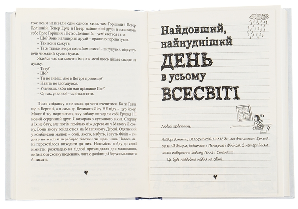Паперова книга «Абсолютно нецілована. Книга 2», автор Ніна Елізабет Грентведт - фото №1