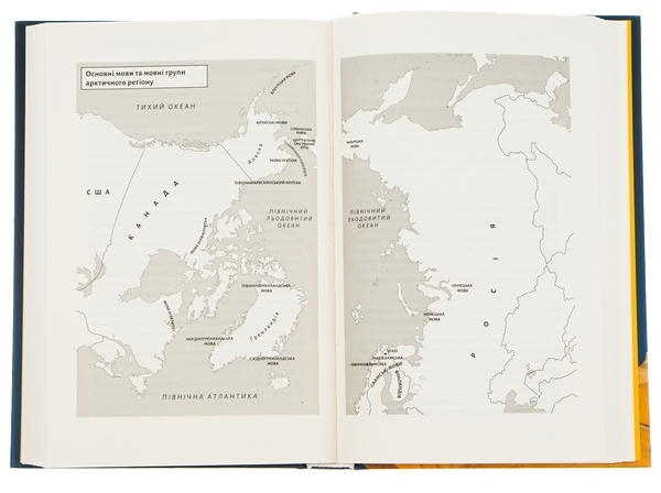 Бумажная книга «Мови нам на користь», автор Софи Хардах - фото №1