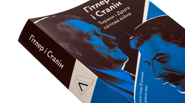 Бумажная книга «Гітлер і Сталін. Тирани і Друга світова війна», автор Лоренс Рис - фото №1