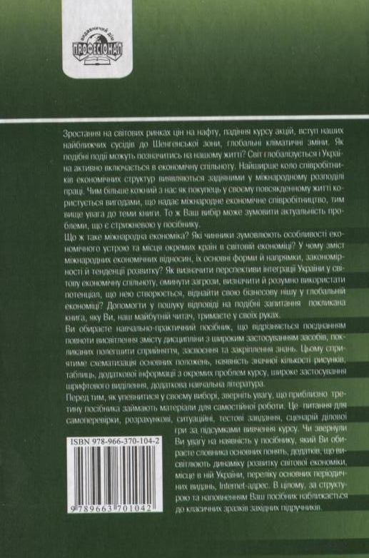 Паперова книга «Міжнародна економіка. Практикум», автор Володимир Липов - фото №1