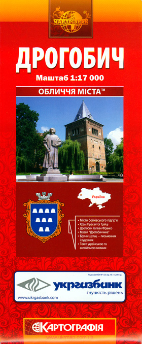 Бумажная книга «Дрогобич. План міста. 1: 17 000» - фото №1