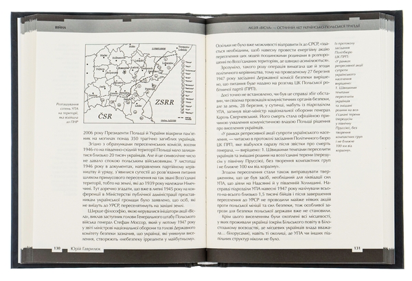 Бумажная книга «Війна двох правд. Поляки та українці у кривавому ХХ столітті», авторов Елена Гуменюк, Петр Содоль, Мирослав Попович, Владимир Вятрович, Оля Гнатюк - фото №1