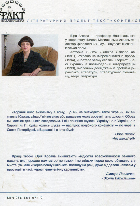 Бумажная книга «Проза про життя інших. Юрій Косач. Тексти, інтерпретації, коментарі» - фото №1