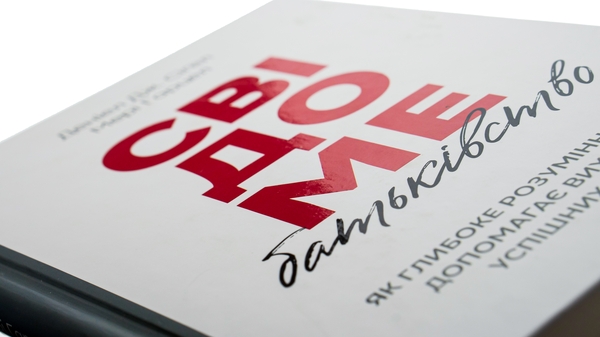 Паперова книга «Свідоме батьківство », авторів Деніел Дж. Сігел, Мері Гарцел - фото №1