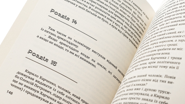 Бумажная книга «Срачі», автор Руслан Борта - фото №1