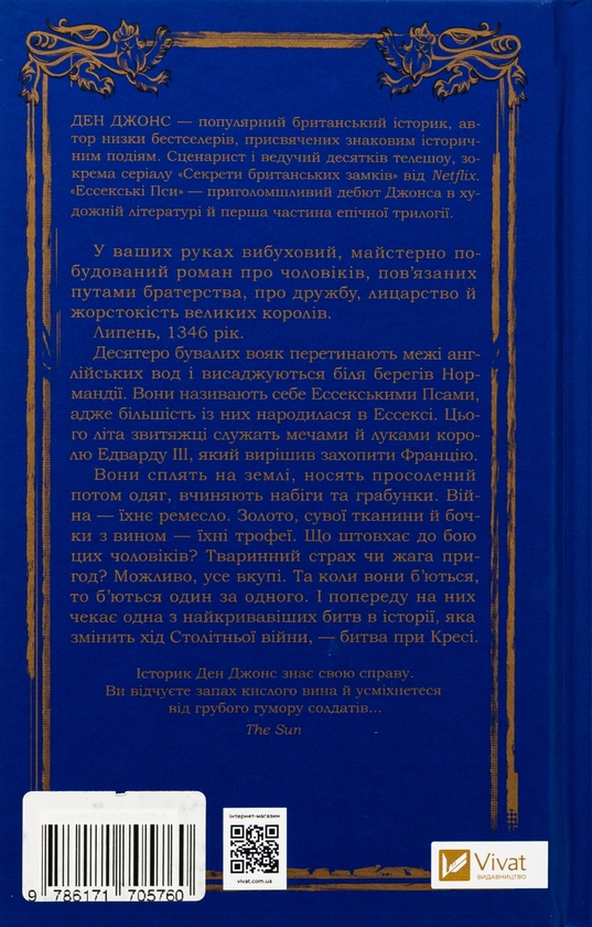 Бумажная книга «Ессекські Пси», автор Дэн Джонс - фото №1