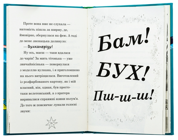 Бумажная книга «Мама-фея і я. Книга 4. Русалчині чари», автор Софи Кинселла - фото №1