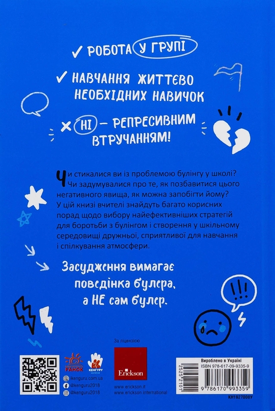 Бумажная книга «Булінг. Посiбник для вчителiв середньої школи», автор Антонелла Аммирати - фото №1