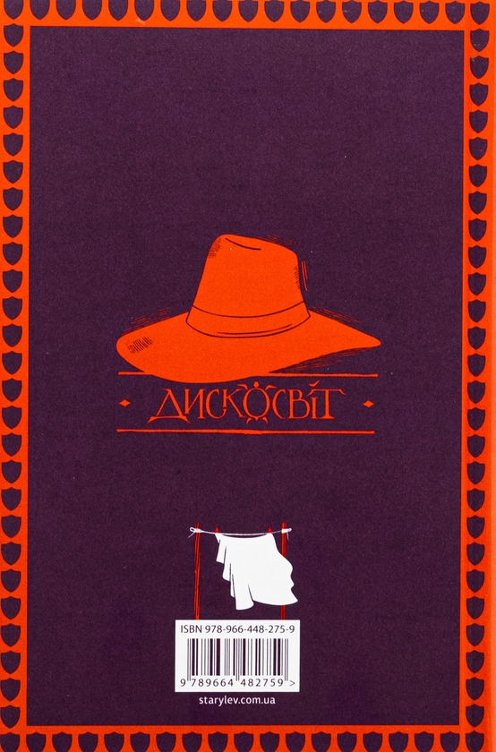 Бумажная книга «Монстрячий загін», автор Терри Пратчетт - фото №1