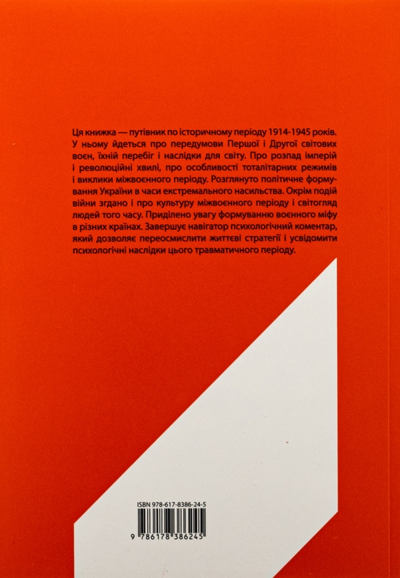 Бумажная книга «Навігатор з історії України. Світові війни», авторов Александр Маевский, Диана Житня-Кебас, Валентина Мержиевская - фото №1