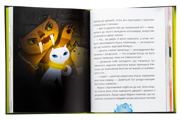 Бумажная книга «Котозаври. Мурко Мняуск і таємниця острова Катце», автор Юлия Илюха - фото №1
