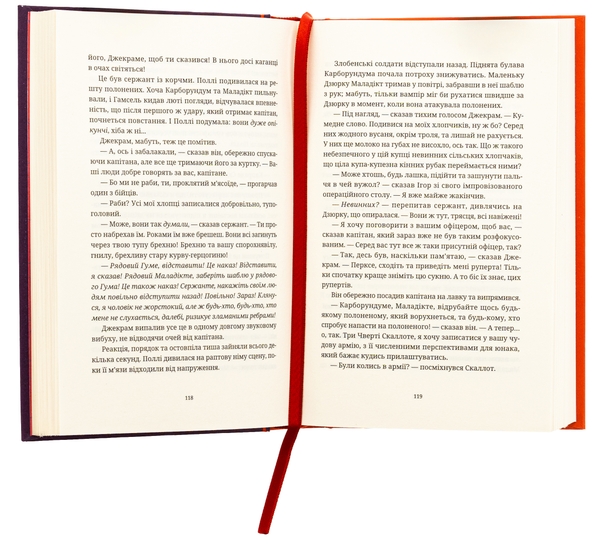 Бумажная книга «Монстрячий загін», автор Терри Пратчетт - фото №1