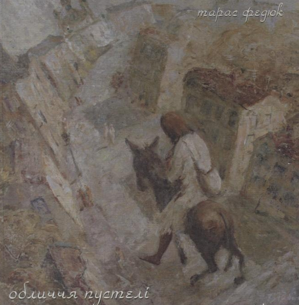 Паперова книга «Обличчя пустелі», автор Тарас Федюк - фото №1