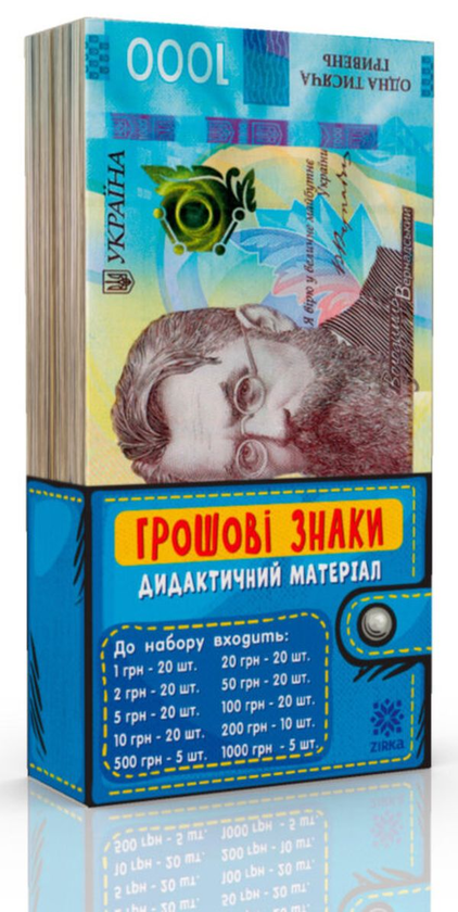 Книга Грошові знаки (дидактичний набір)