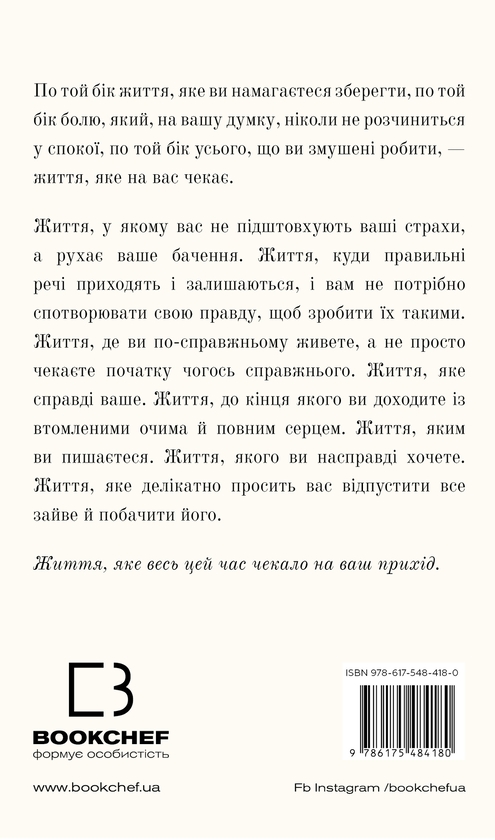 Бумажная книга «Життя, яке на вас чекає», автор Брианна Вест - фото №1