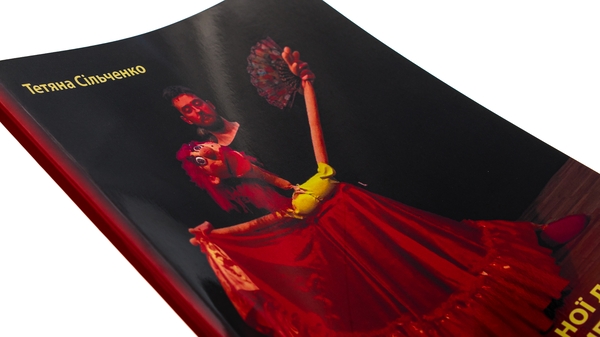 Бумажная книга «Освоєння театральної ляльки відкритого типу», автор Татьяна Сильченко - фото №1