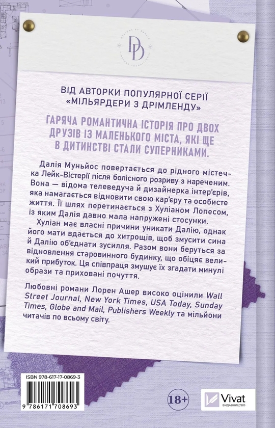 Паперова книга «Кохання наново», автор Лорен Ашер - фото №1