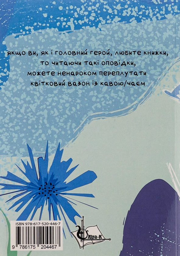 Паперова книга «Волошкові оповідки», автор Сергій Волошин - фото №1