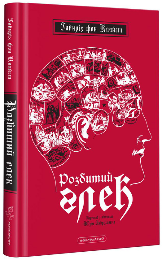 Паперова книга «Розбитий глек», автор Генріх фон Клейст - фото №1