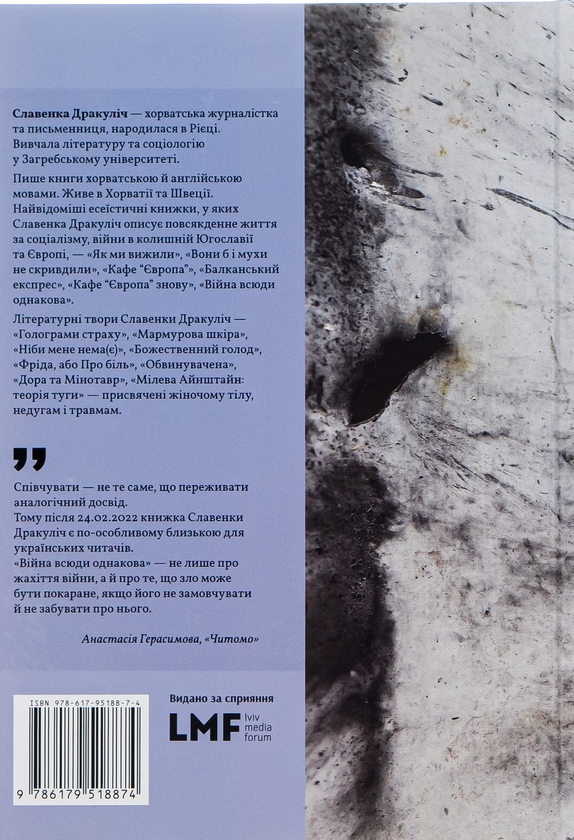 [object Object] «Війна всюди однакова», автор Славенка Дракуліч - фото №2 - мініатюра