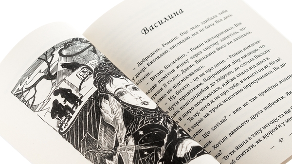 Паперова книга «Відьма», автор Сергій Рубан - фото №1