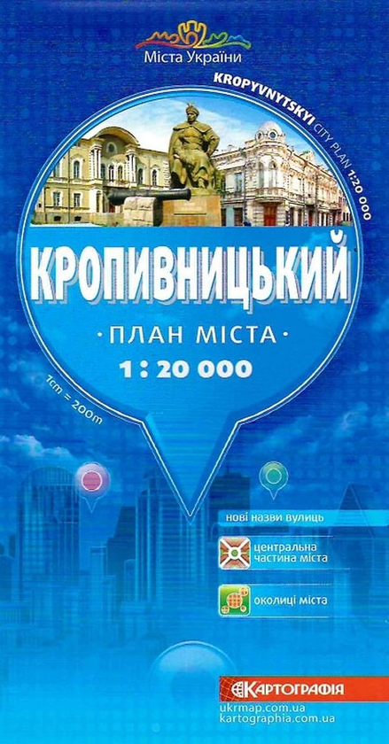Книга План міста. Кропивницький. М-б 1:20 000
