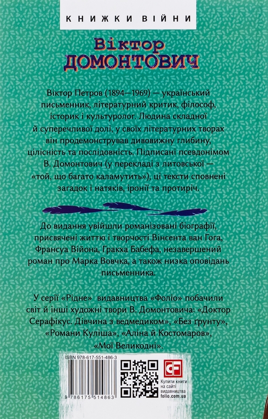 Бумажная книга «Напередодні», автор Виктор Домонтович - фото №1