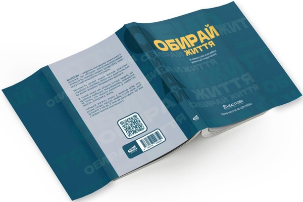 Бумажная книга «Обирай життя» - фото №1